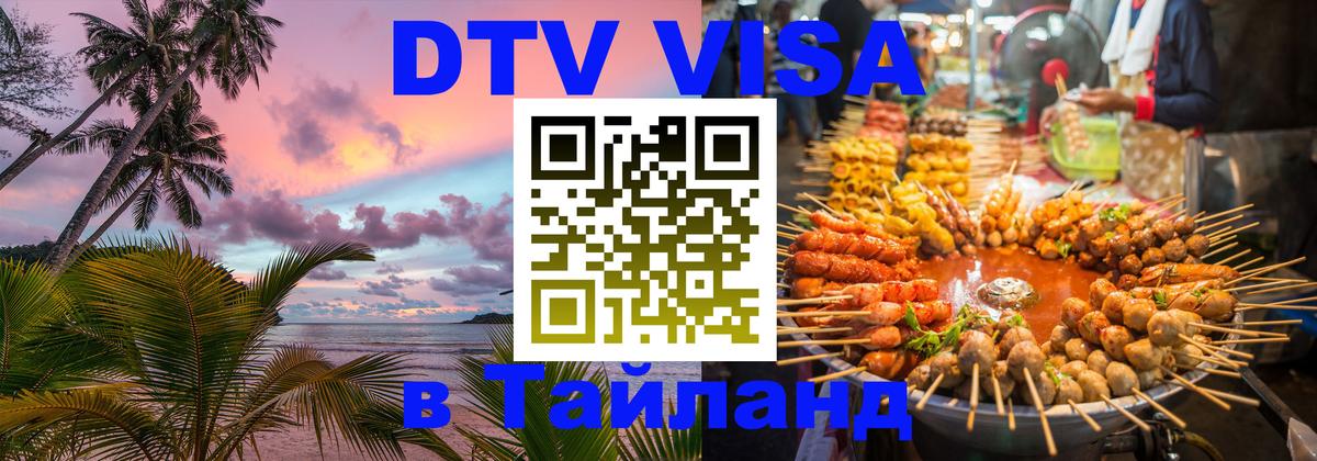 Сколько стоит DTV виза — актуальные цены, оформление даже без документов - 05.10.2025 